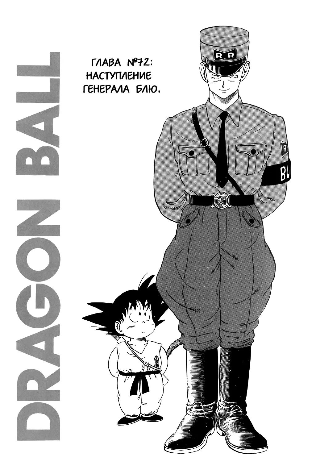 Read Драгон Болл (Кандзенбан) Manga Online