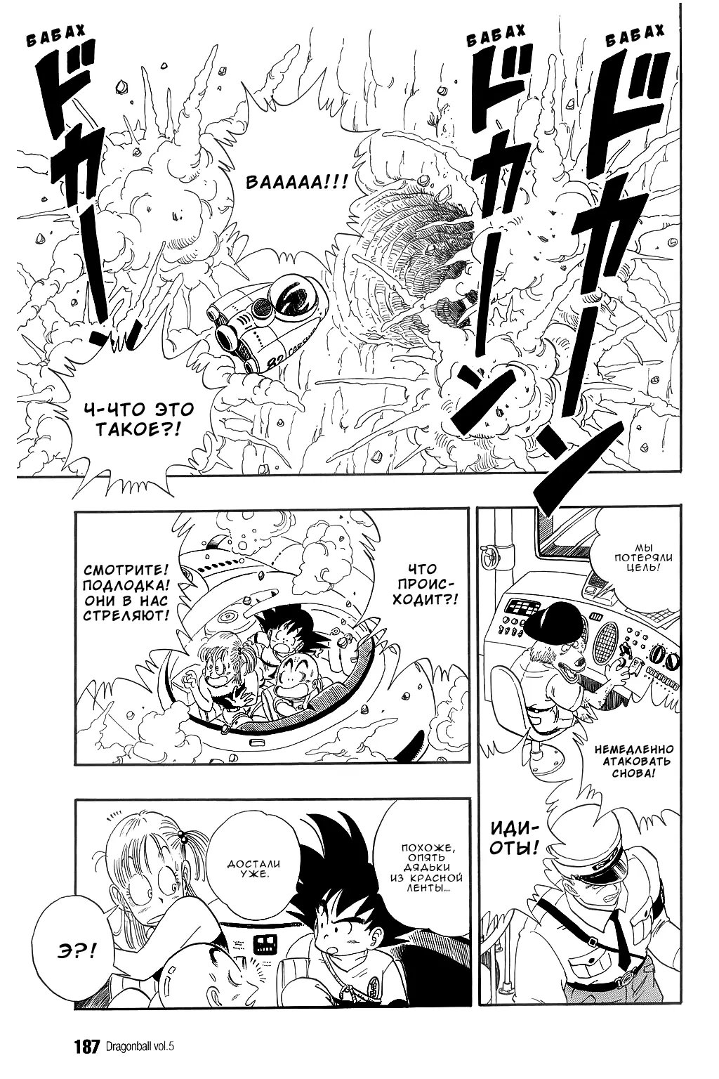 Read Драгон Болл (Кандзенбан) Manga Online
