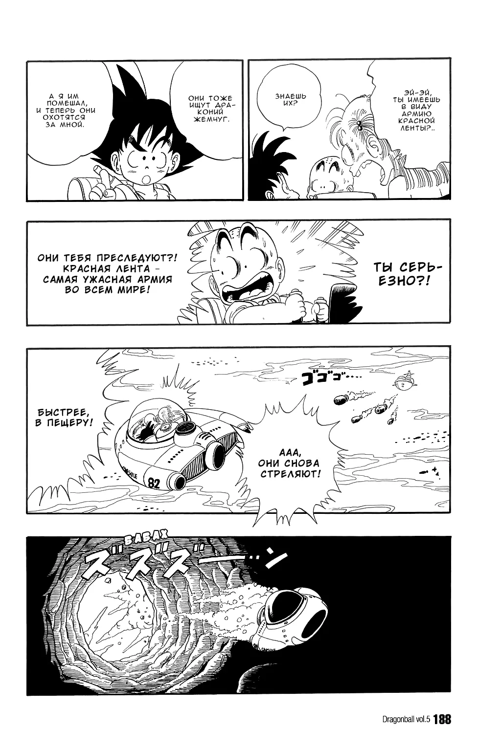 Read Драгон Болл (Кандзенбан) Manga Online