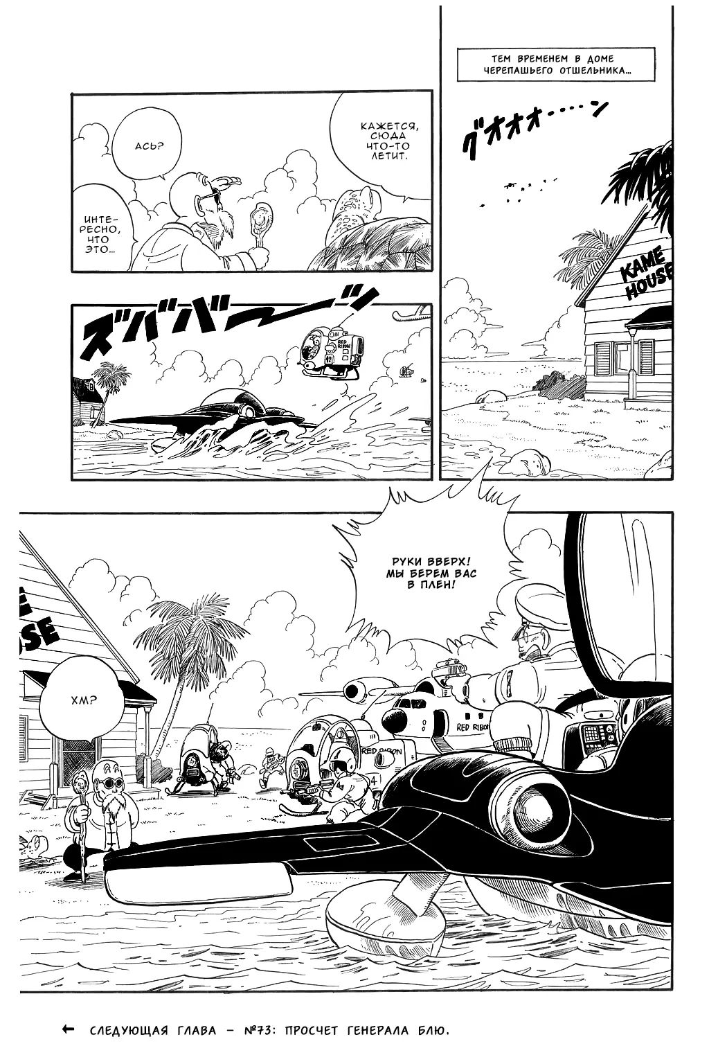 Read Драгон Болл (Кандзенбан) Manga Online