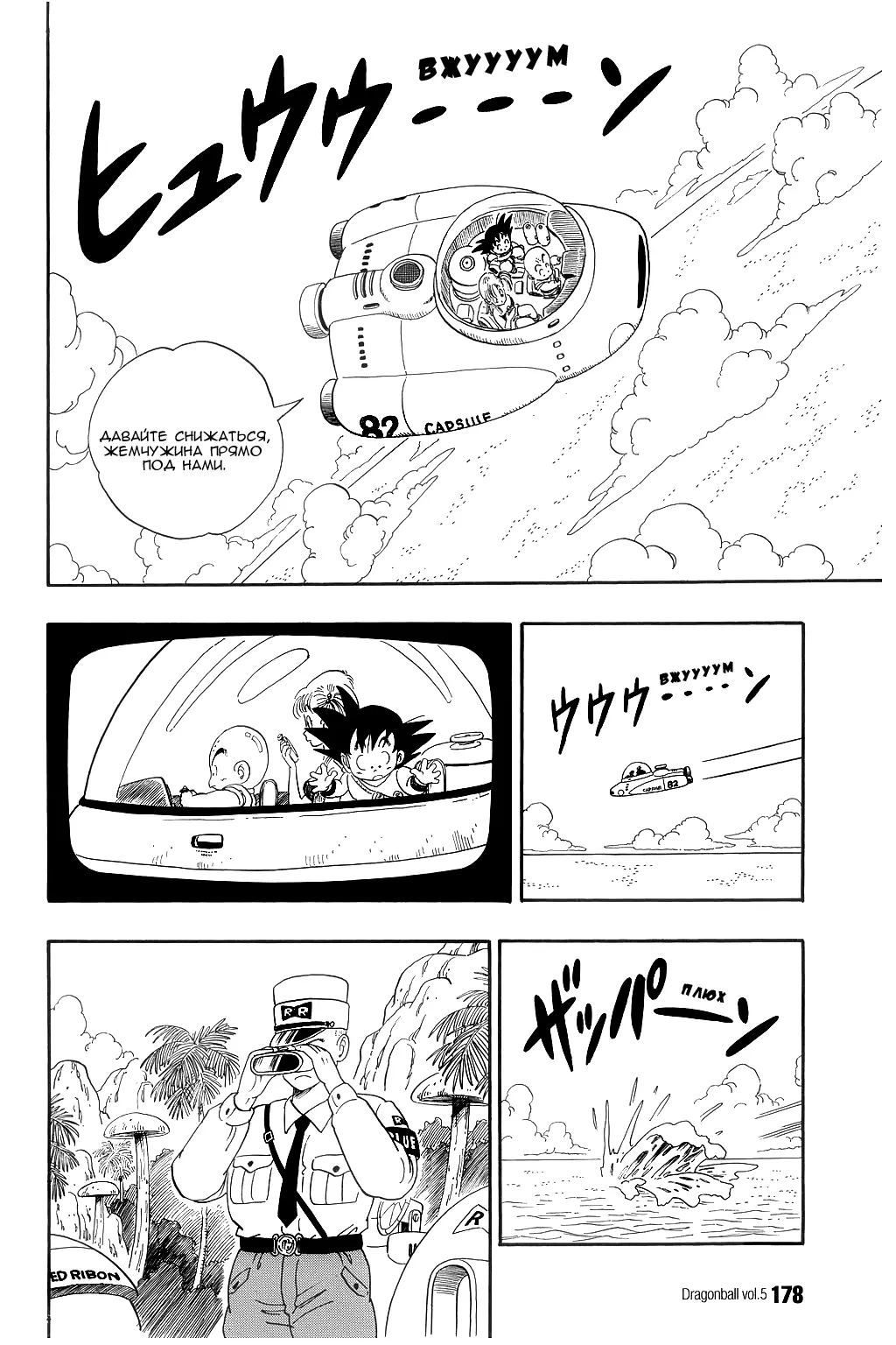 Read Драгон Болл (Кандзенбан) Manga Online