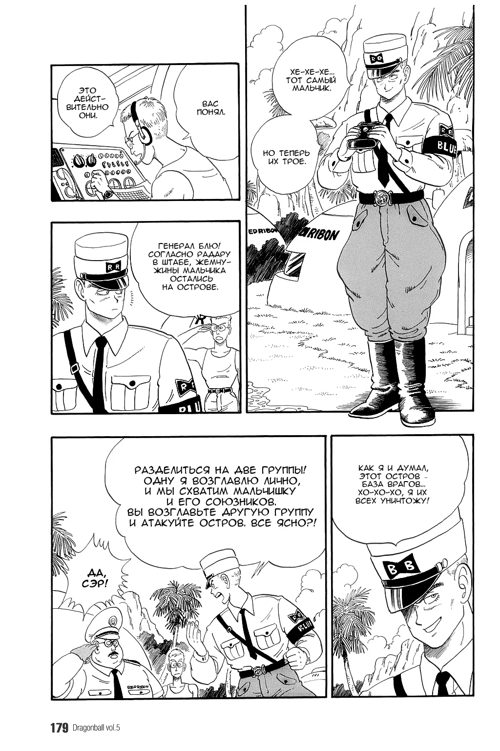 Read Драгон Болл (Кандзенбан) Manga Online