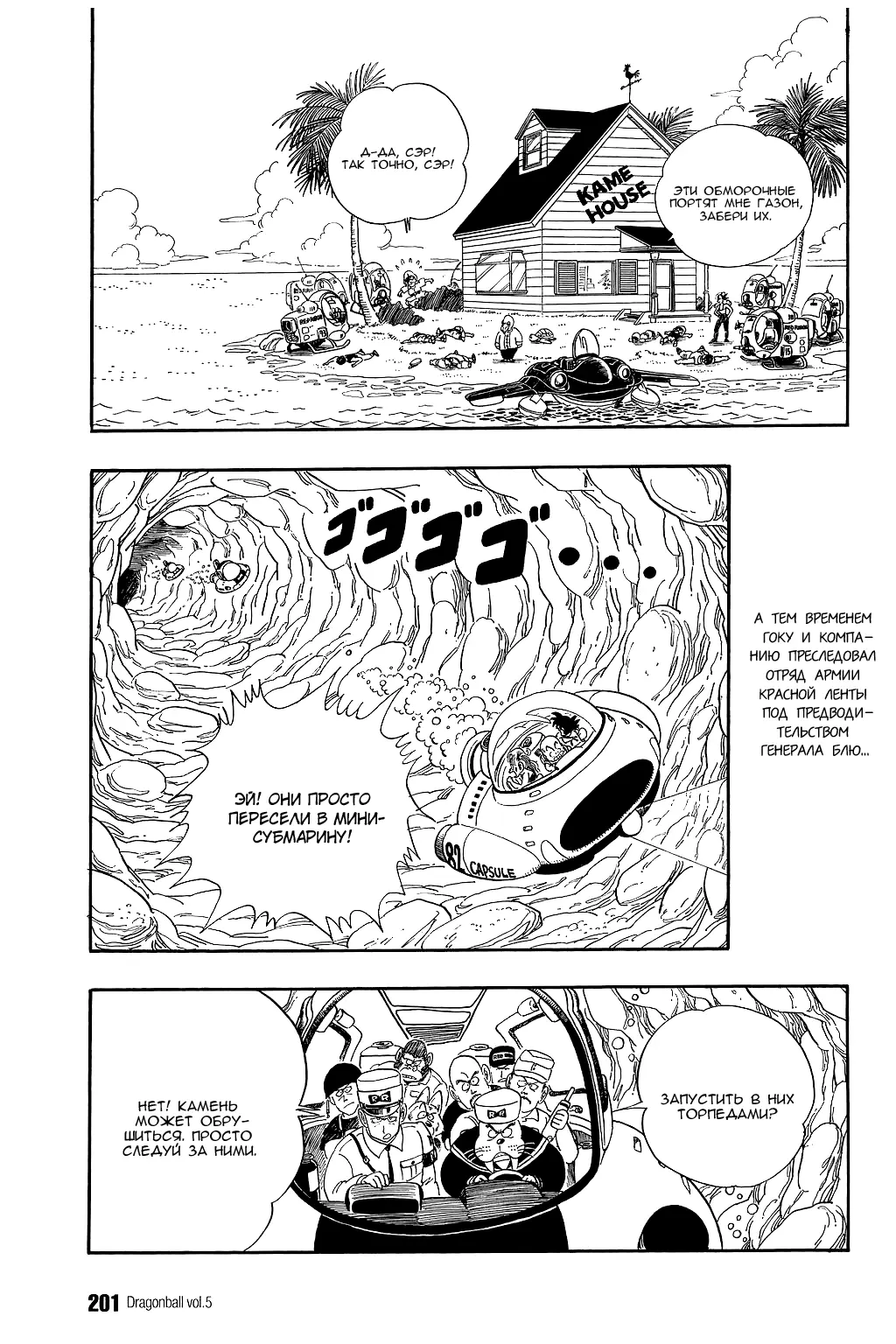Read Драгон Болл (Кандзенбан) Manga Online