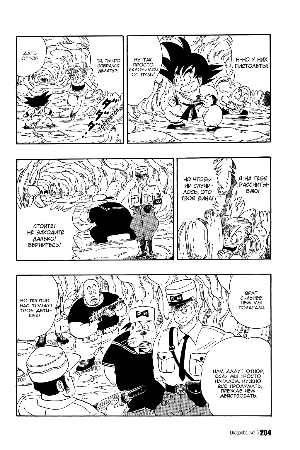 Read Драгон Болл (Кандзенбан) Manga Online