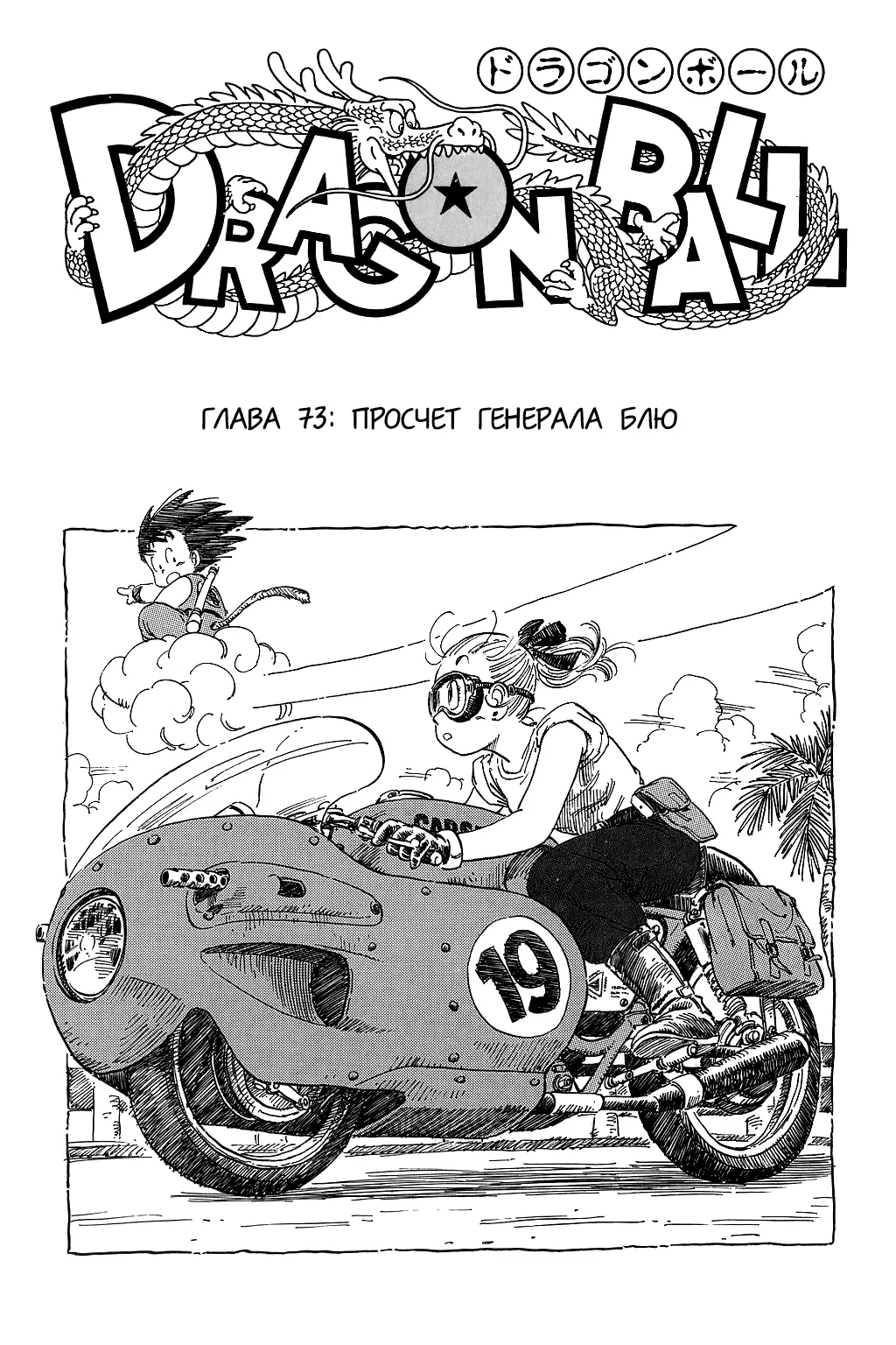 Read Драгон Болл (Кандзенбан) Manga Online