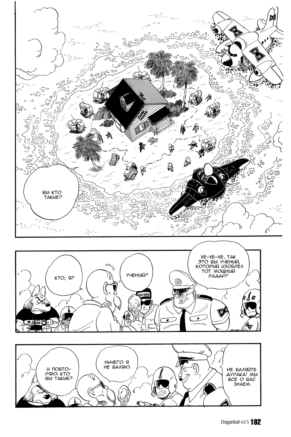 Read Драгон Болл (Кандзенбан) Manga Online