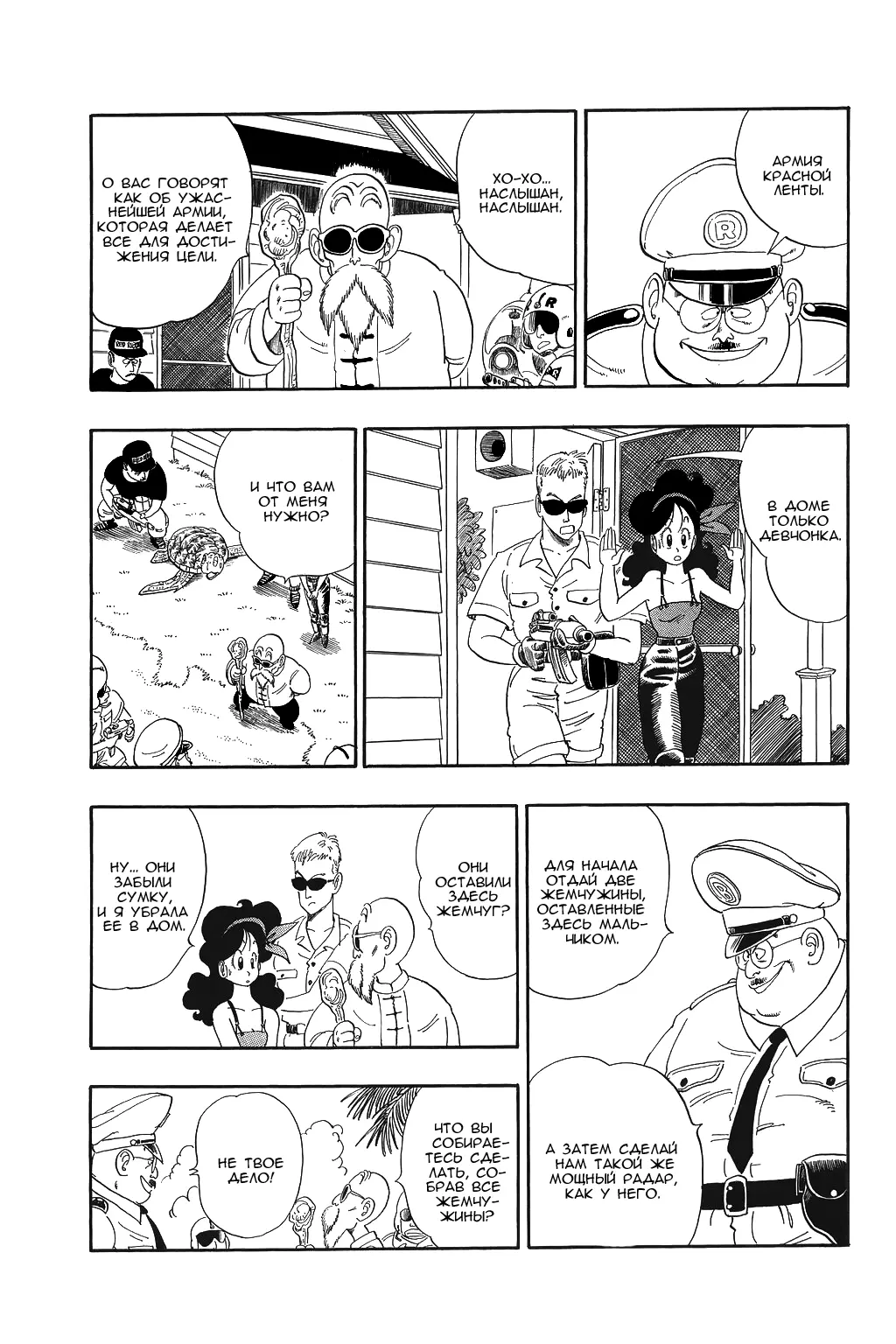 Read Драгон Болл (Кандзенбан) Manga Online