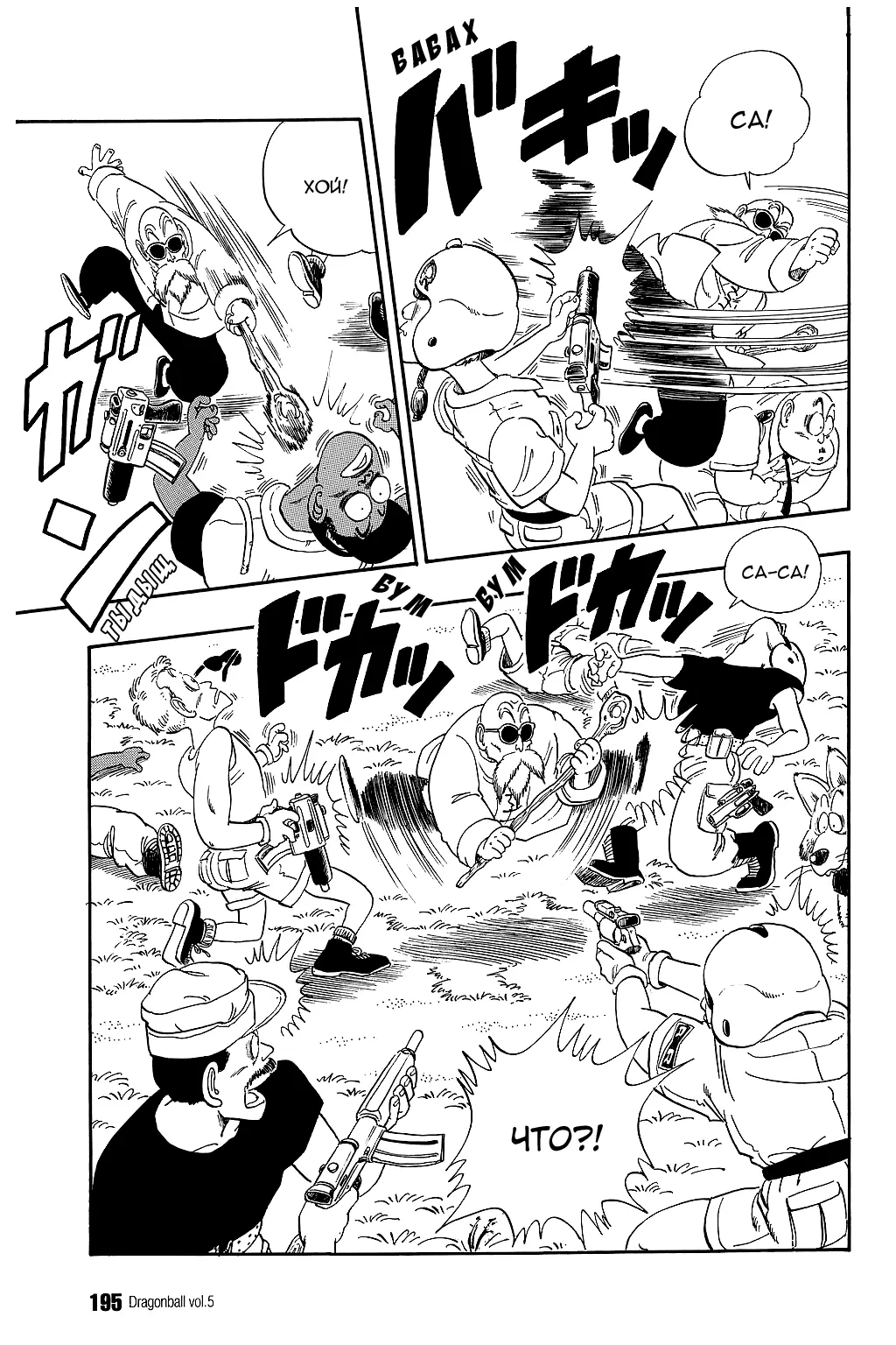 Read Драгон Болл (Кандзенбан) Manga Online