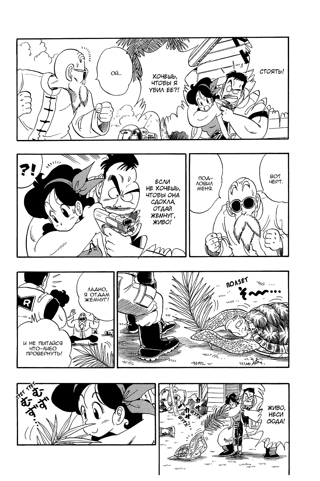 Read Драгон Болл (Кандзенбан) Manga Online