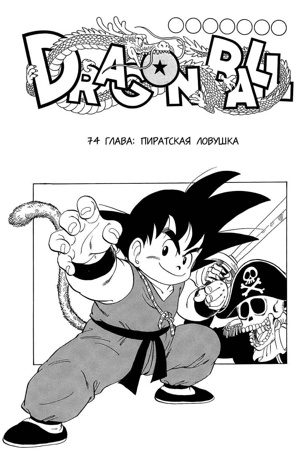 Read Драгон Болл (Кандзенбан) Manga Online