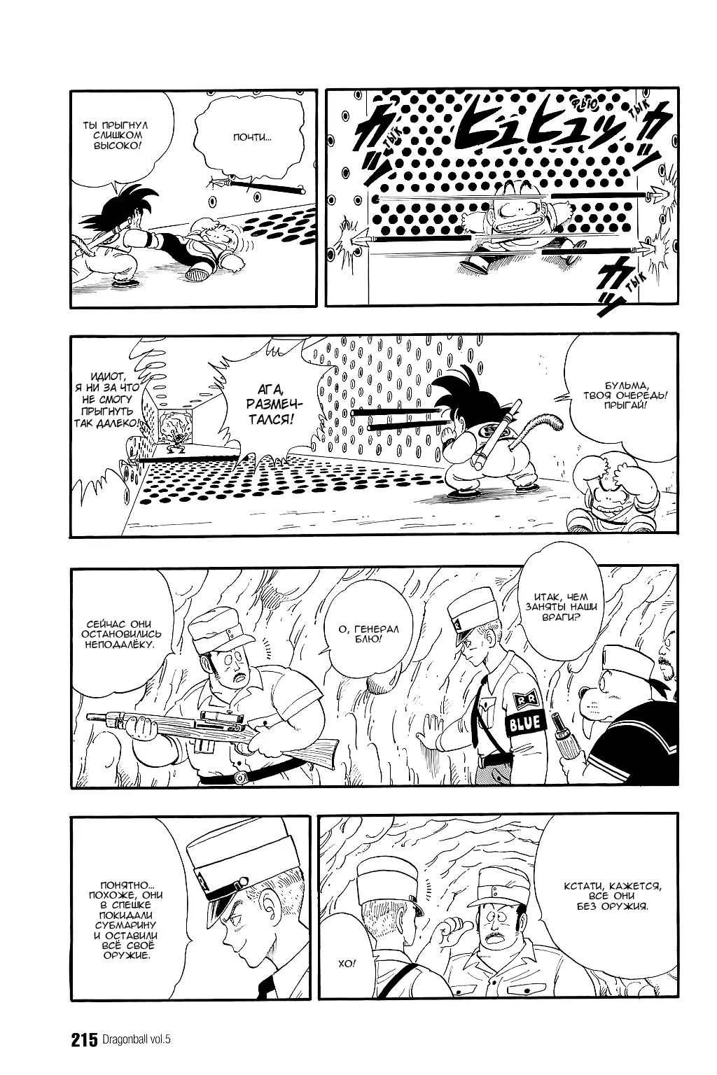 Read Драгон Болл (Кандзенбан) Manga Online