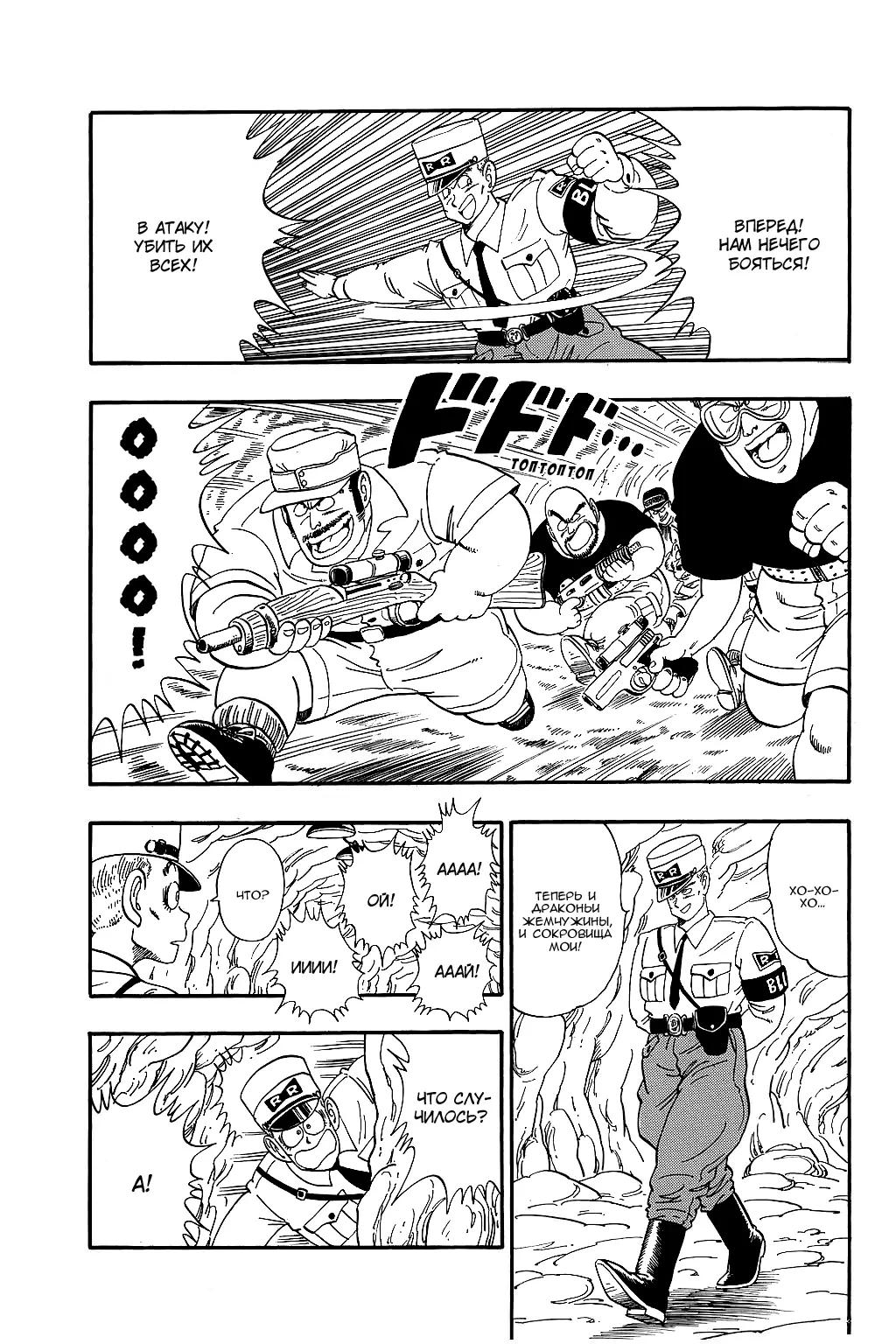 Read Драгон Болл (Кандзенбан) Manga Online
