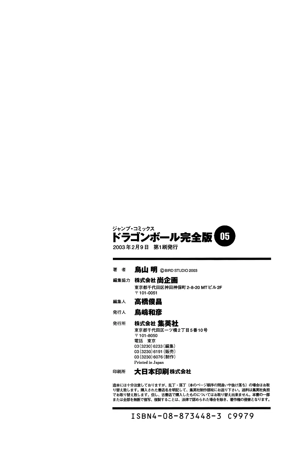 Read Драгон Болл (Кандзенбан) Manga Online