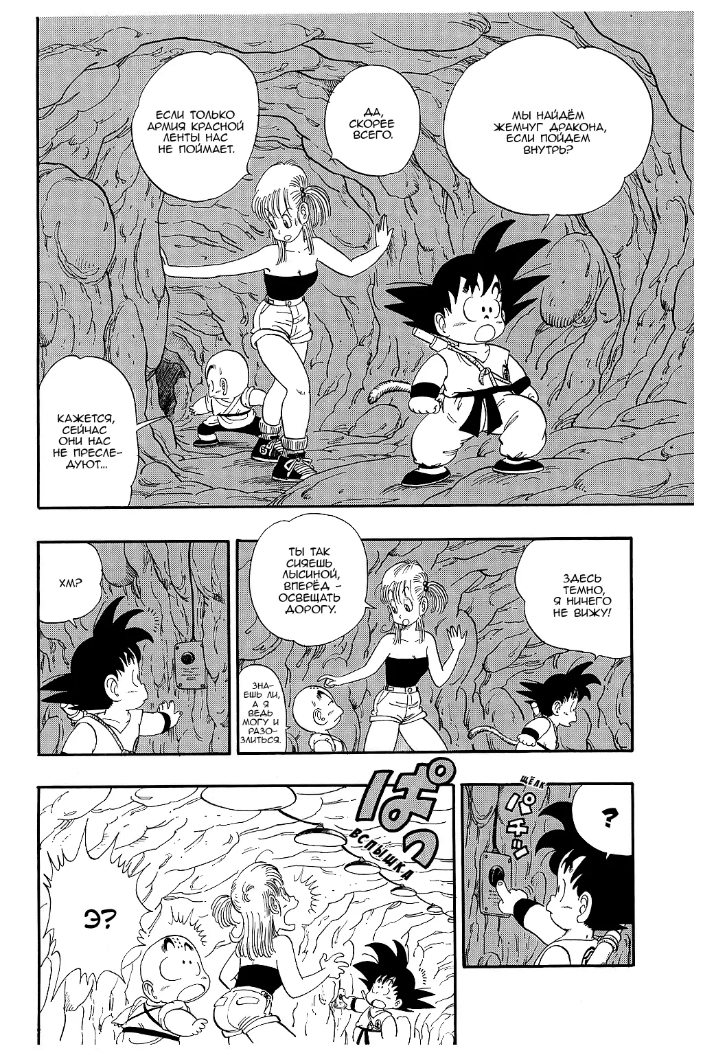 Read Драгон Болл (Кандзенбан) Manga Online