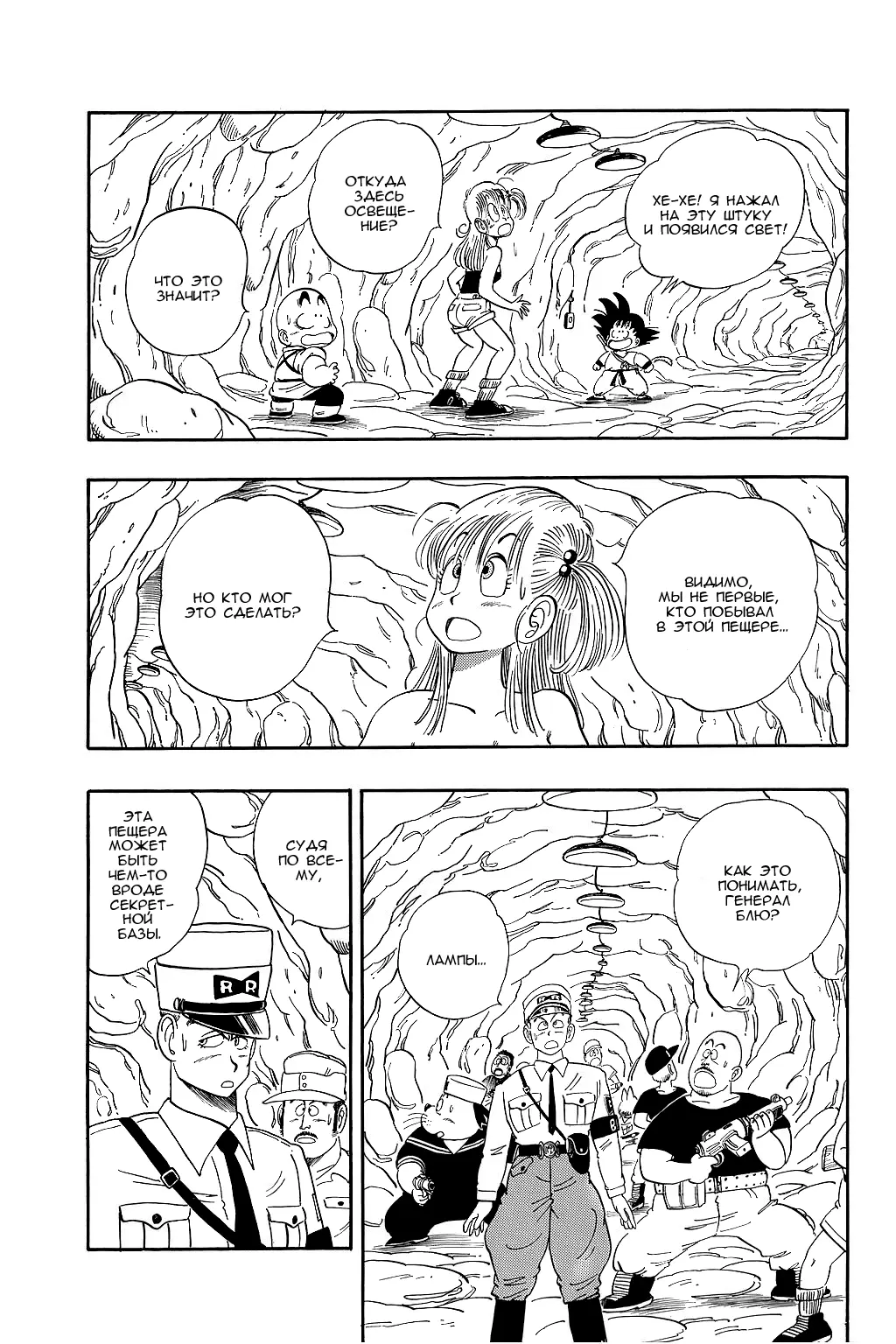 Read Драгон Болл (Кандзенбан) Manga Online