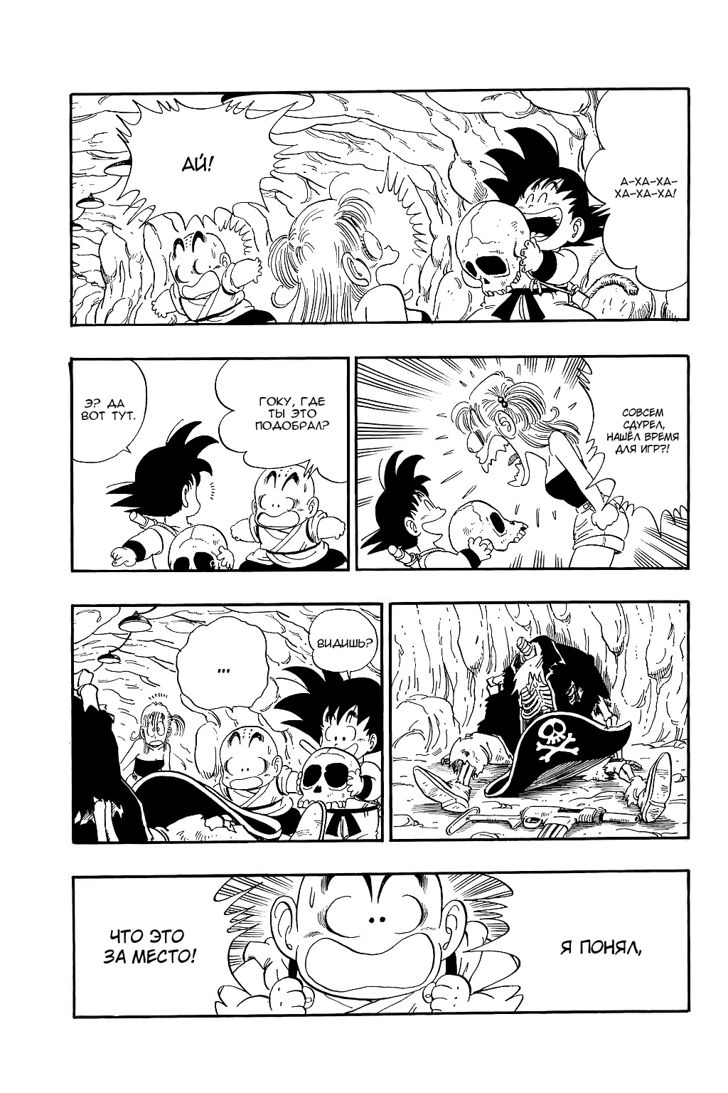 Read Драгон Болл (Кандзенбан) Manga Online