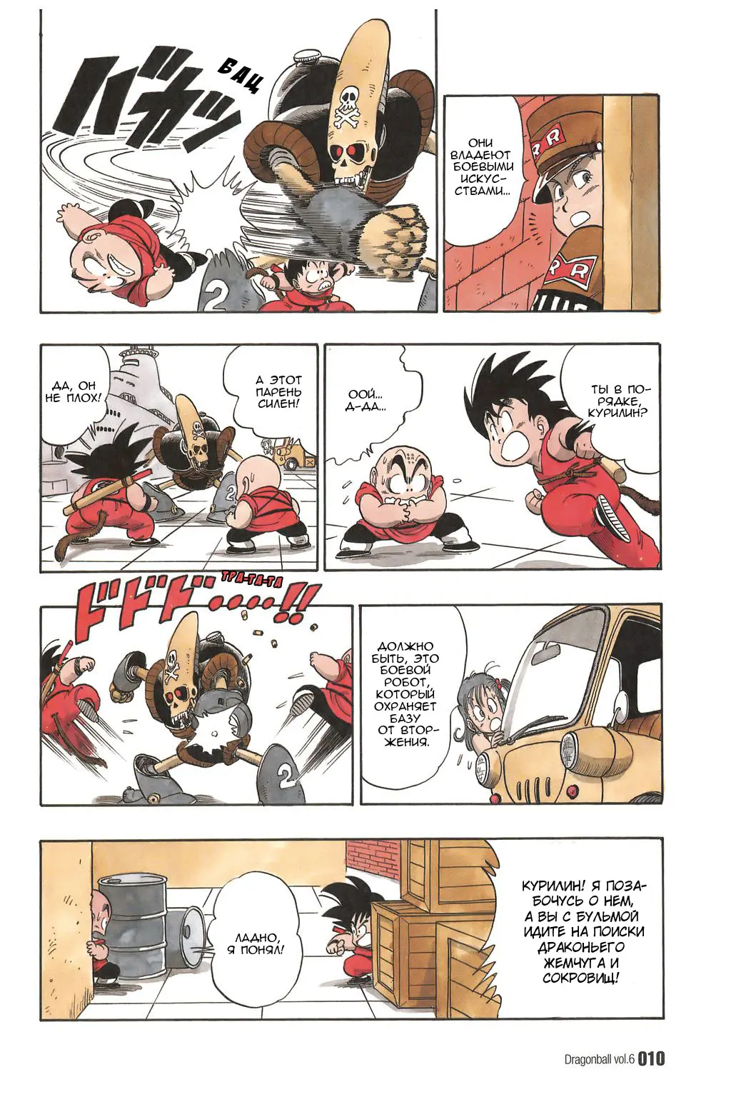 Read Драгон Болл (Кандзенбан) Manga Online