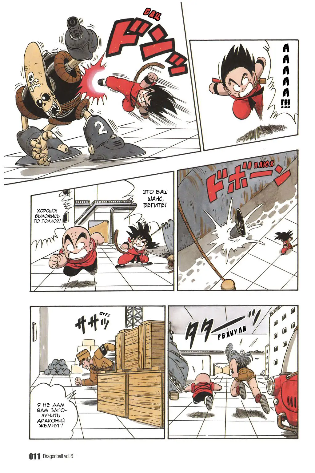 Read Драгон Болл (Кандзенбан) Manga Online