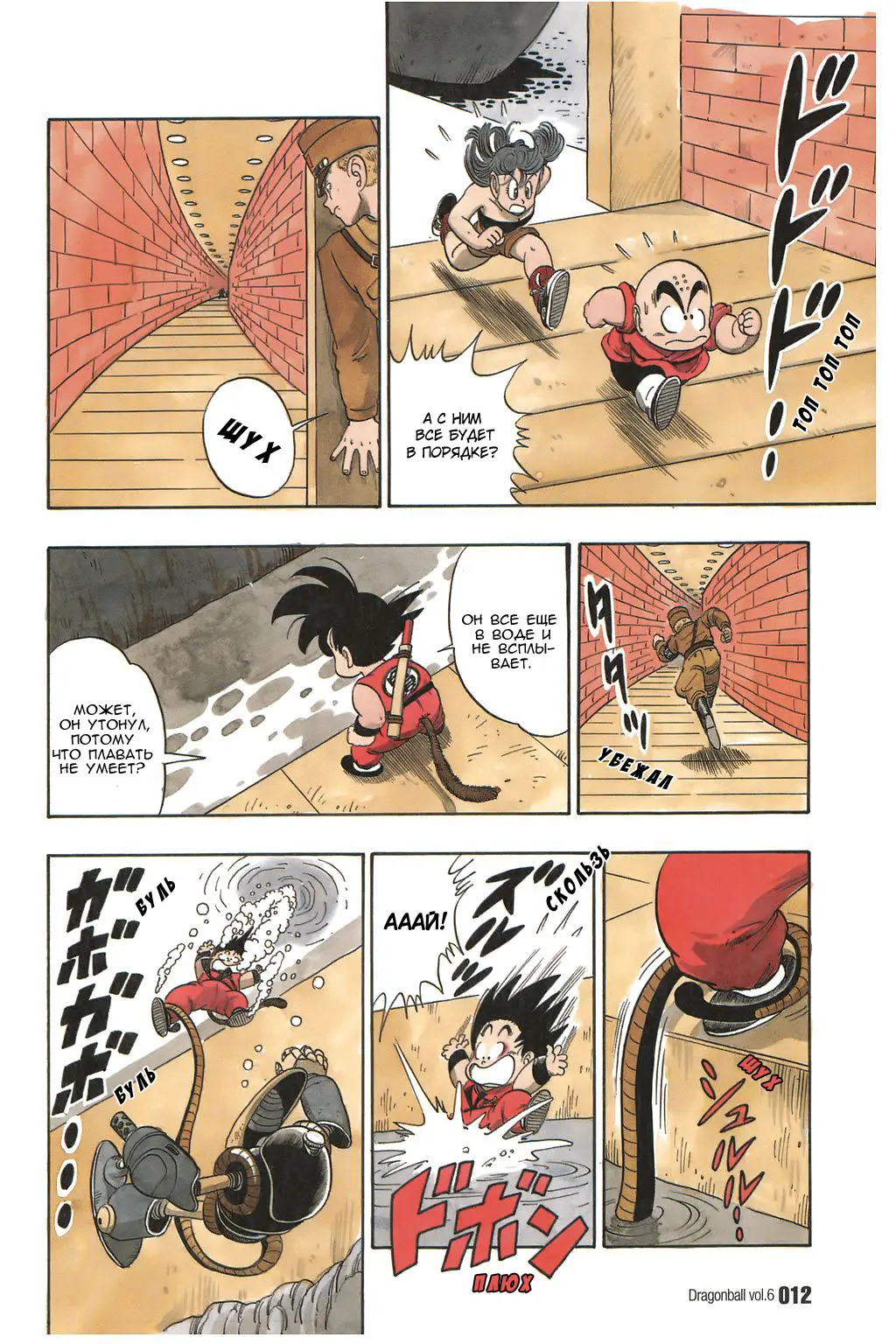 Read Драгон Болл (Кандзенбан) Manga Online