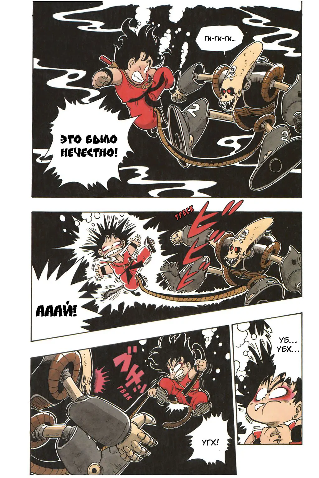 Read Драгон Болл (Кандзенбан) Manga Online