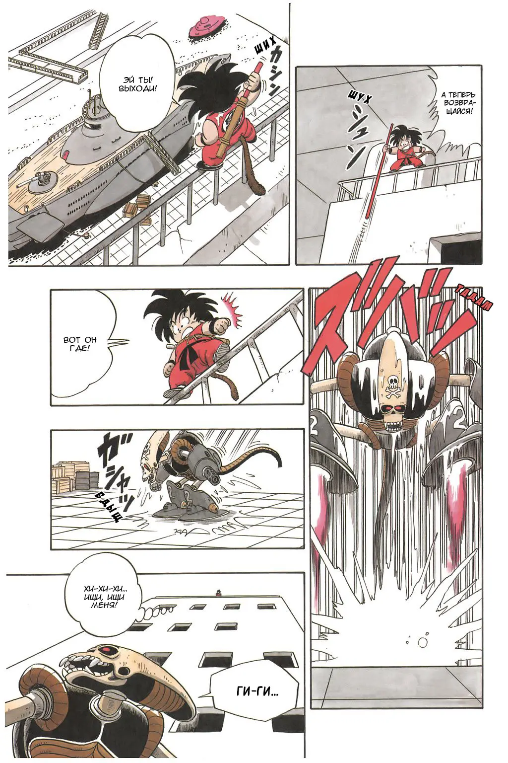 Read Драгон Болл (Кандзенбан) Manga Online