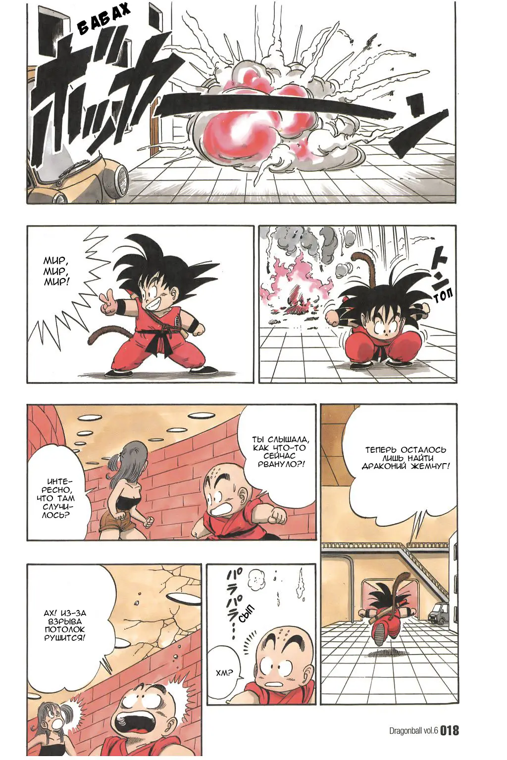 Read Драгон Болл (Кандзенбан) Manga Online