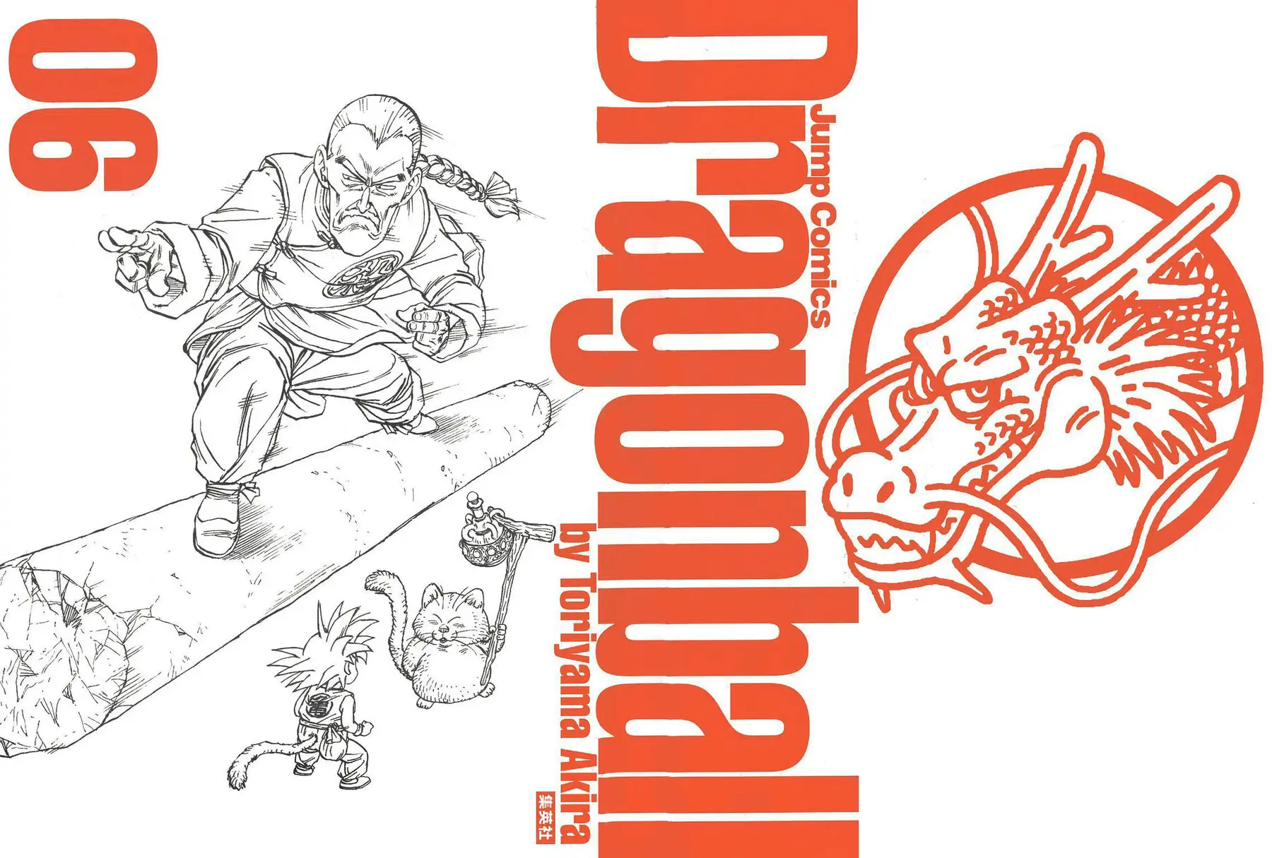 Read Драгон Болл (Кандзенбан) Manga Online