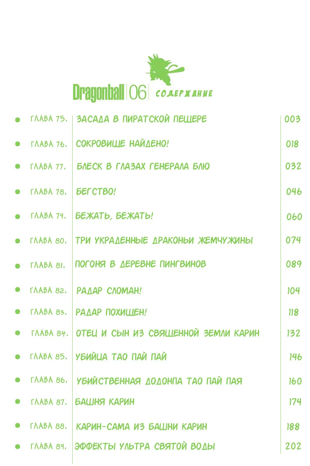 Read Драгон Болл (Кандзенбан) Manga Online