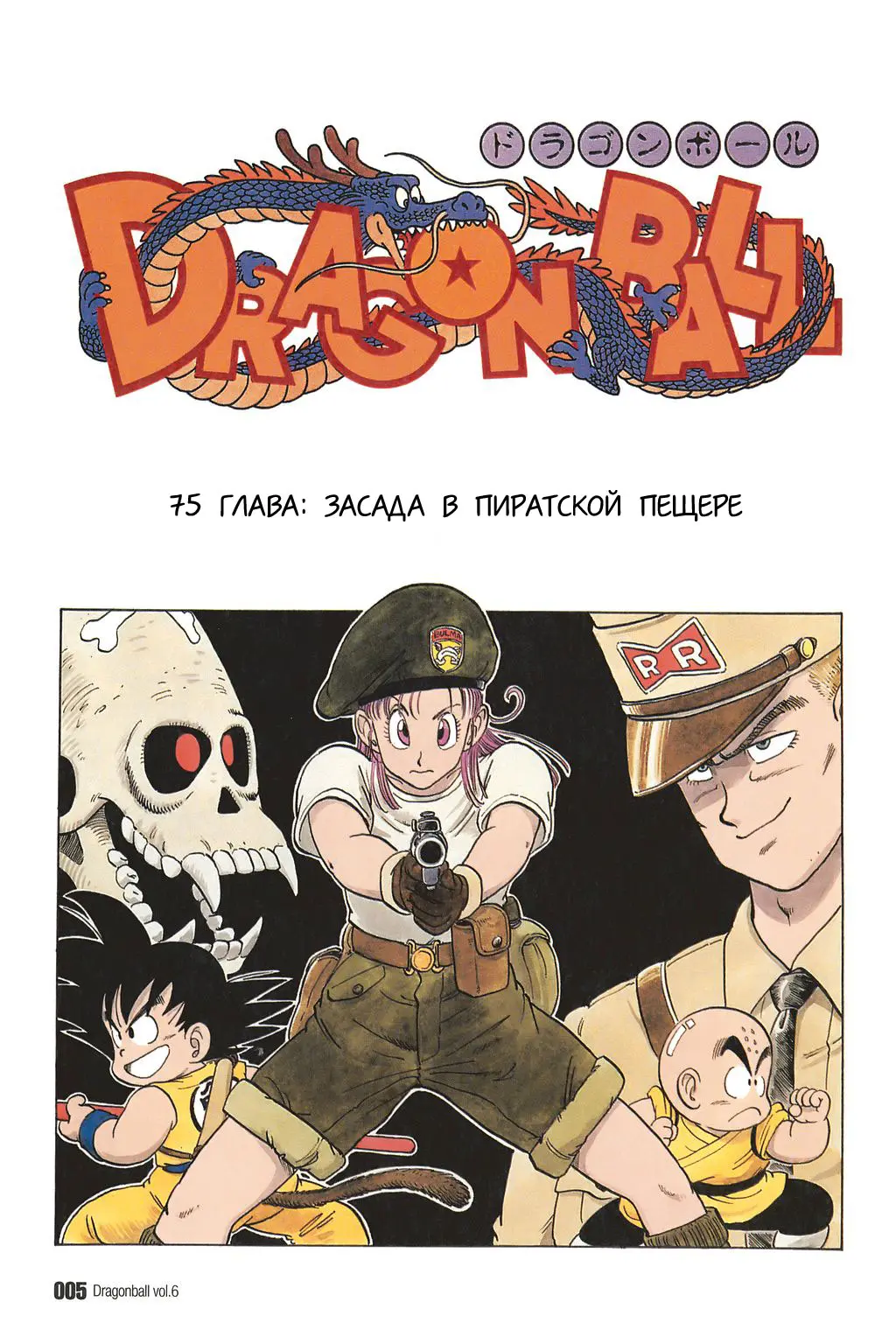 Read Драгон Болл (Кандзенбан) Manga Online