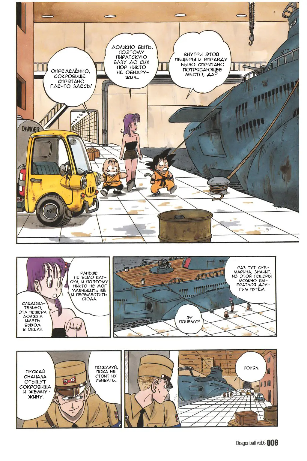 Read Драгон Болл (Кандзенбан) Manga Online