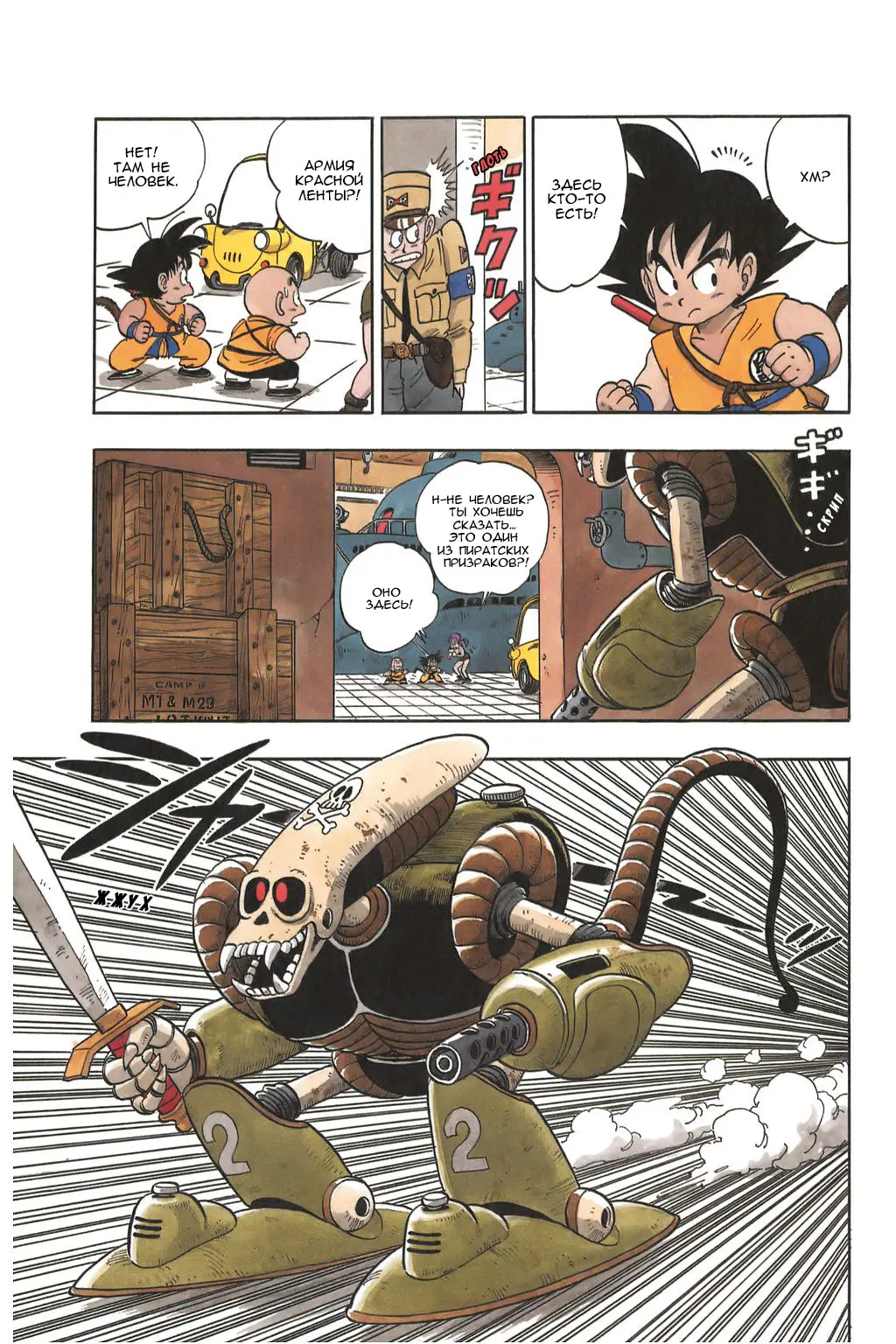 Read Драгон Болл (Кандзенбан) Manga Online
