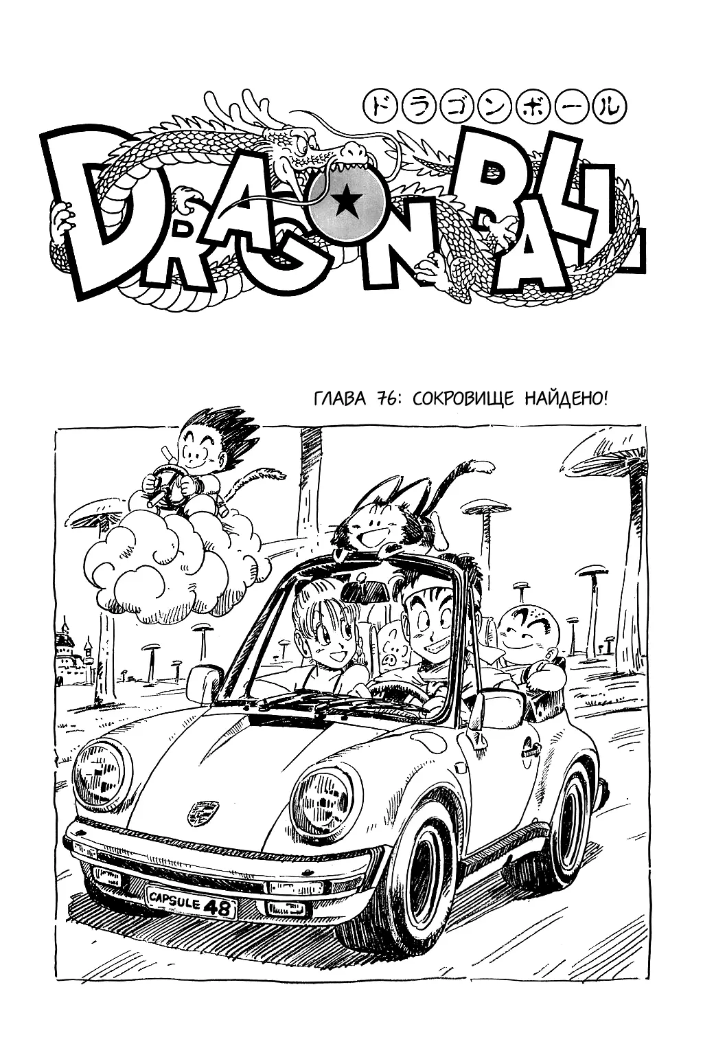 Read Драгон Болл (Кандзенбан) Manga Online