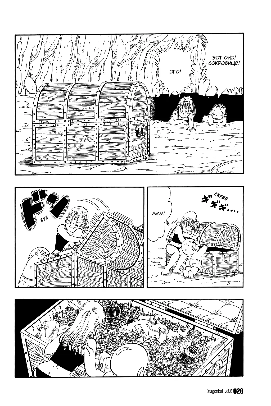 Read Драгон Болл (Кандзенбан) Manga Online