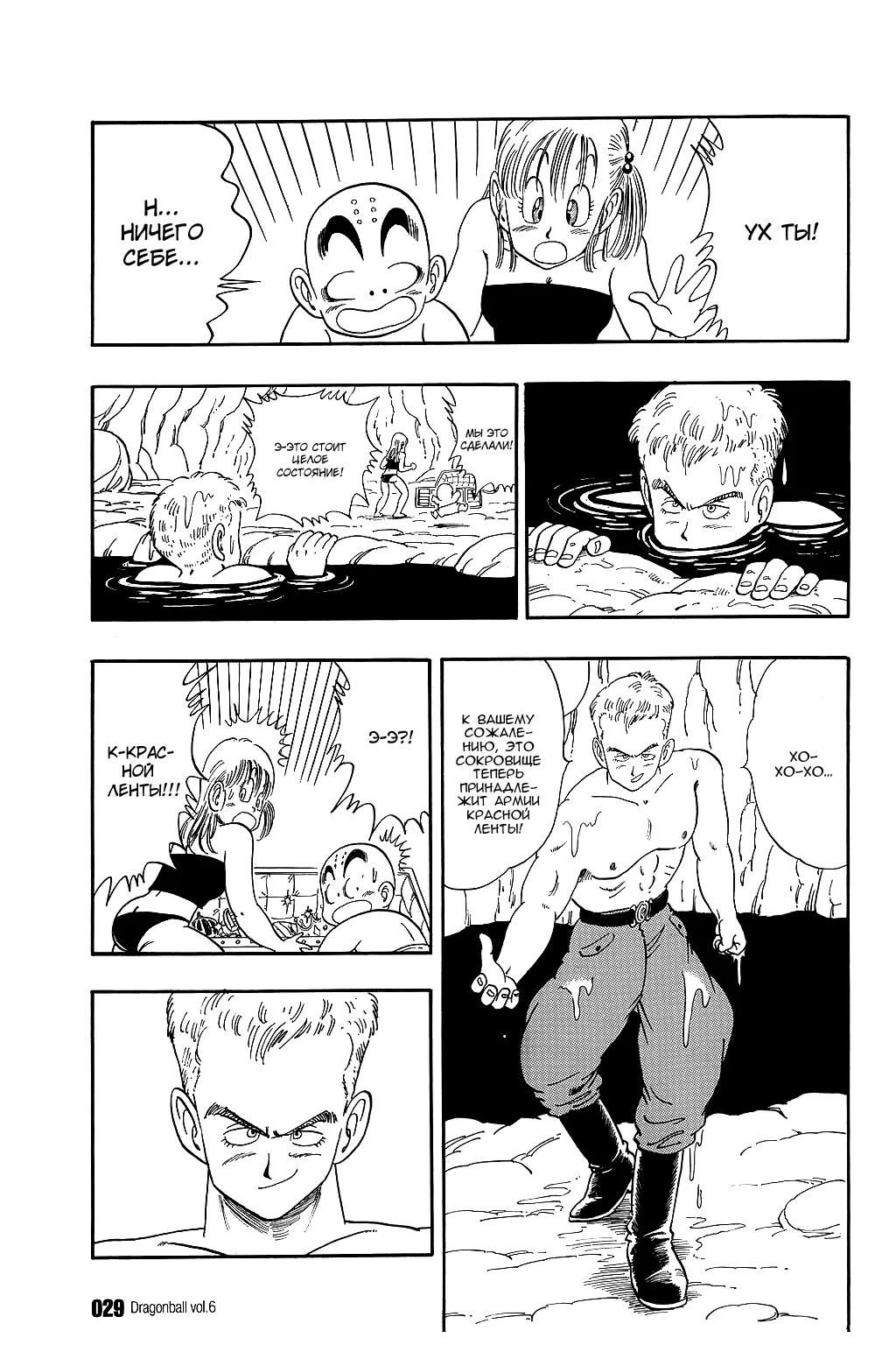 Read Драгон Болл (Кандзенбан) Manga Online