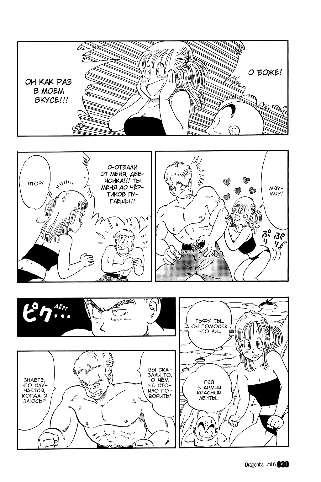 Read Драгон Болл (Кандзенбан) Manga Online