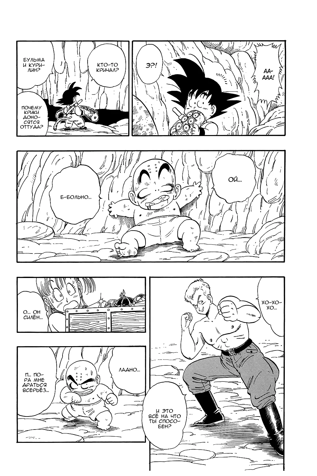 Read Драгон Болл (Кандзенбан) Manga Online