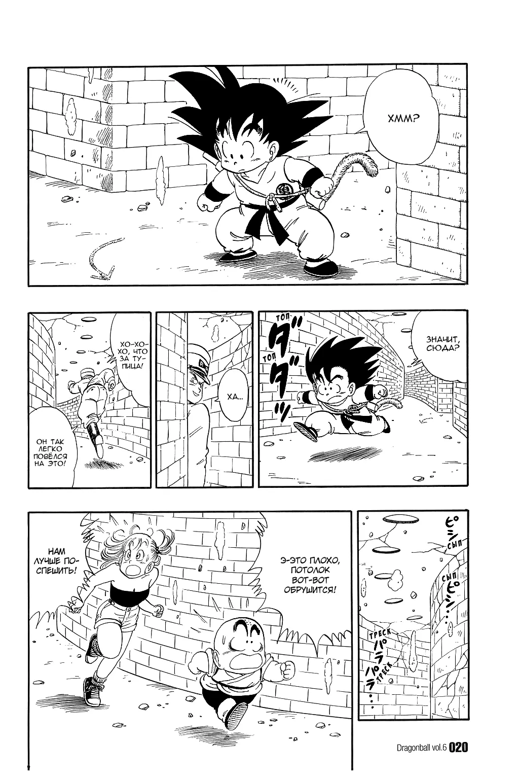 Read Драгон Болл (Кандзенбан) Manga Online