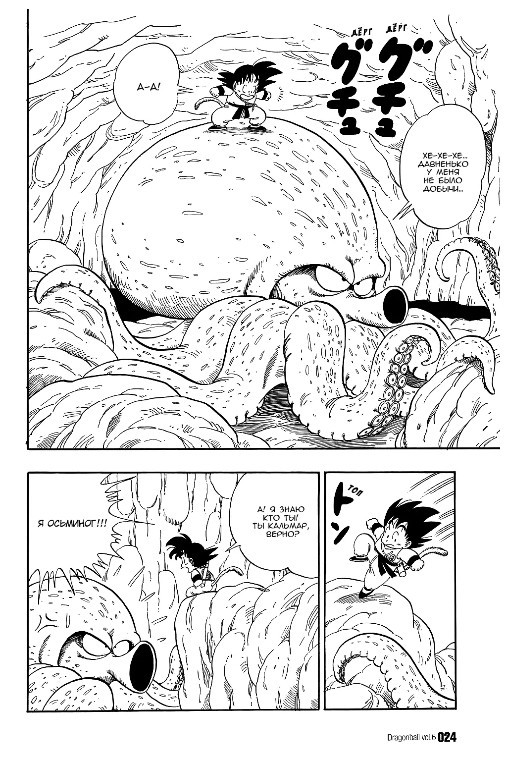 Read Драгон Болл (Кандзенбан) Manga Online