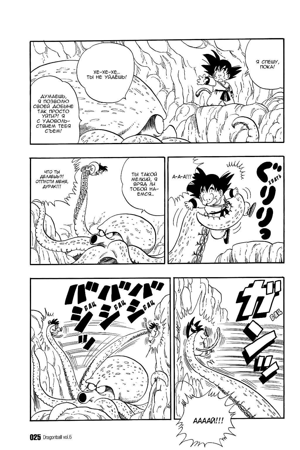 Read Драгон Болл (Кандзенбан) Manga Online