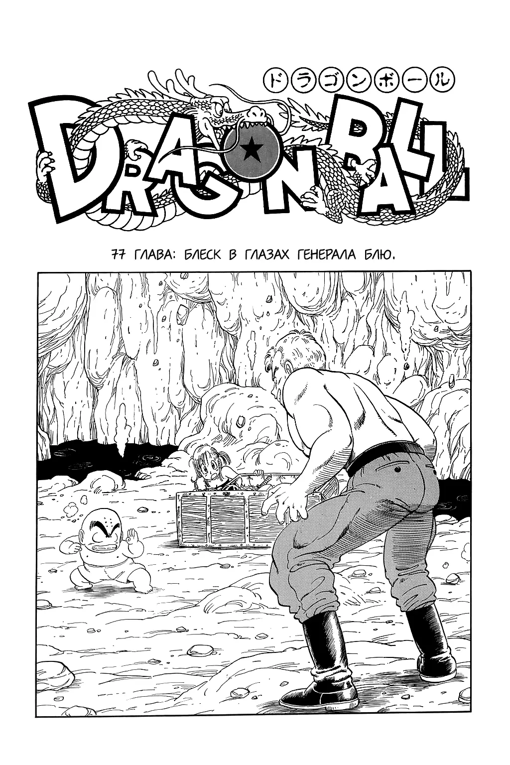 Read Драгон Болл (Кандзенбан) Manga Online