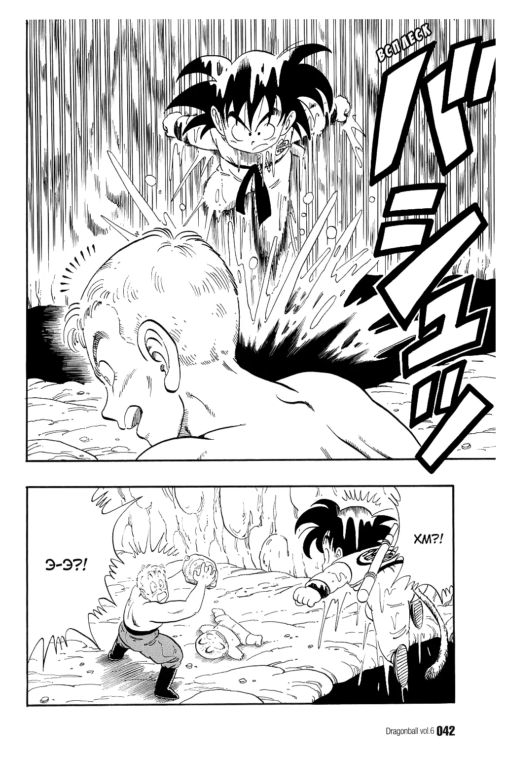 Read Драгон Болл (Кандзенбан) Manga Online