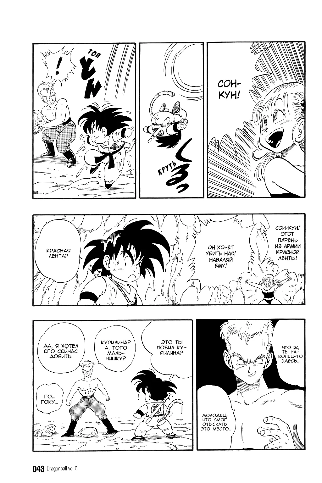 Read Драгон Болл (Кандзенбан) Manga Online