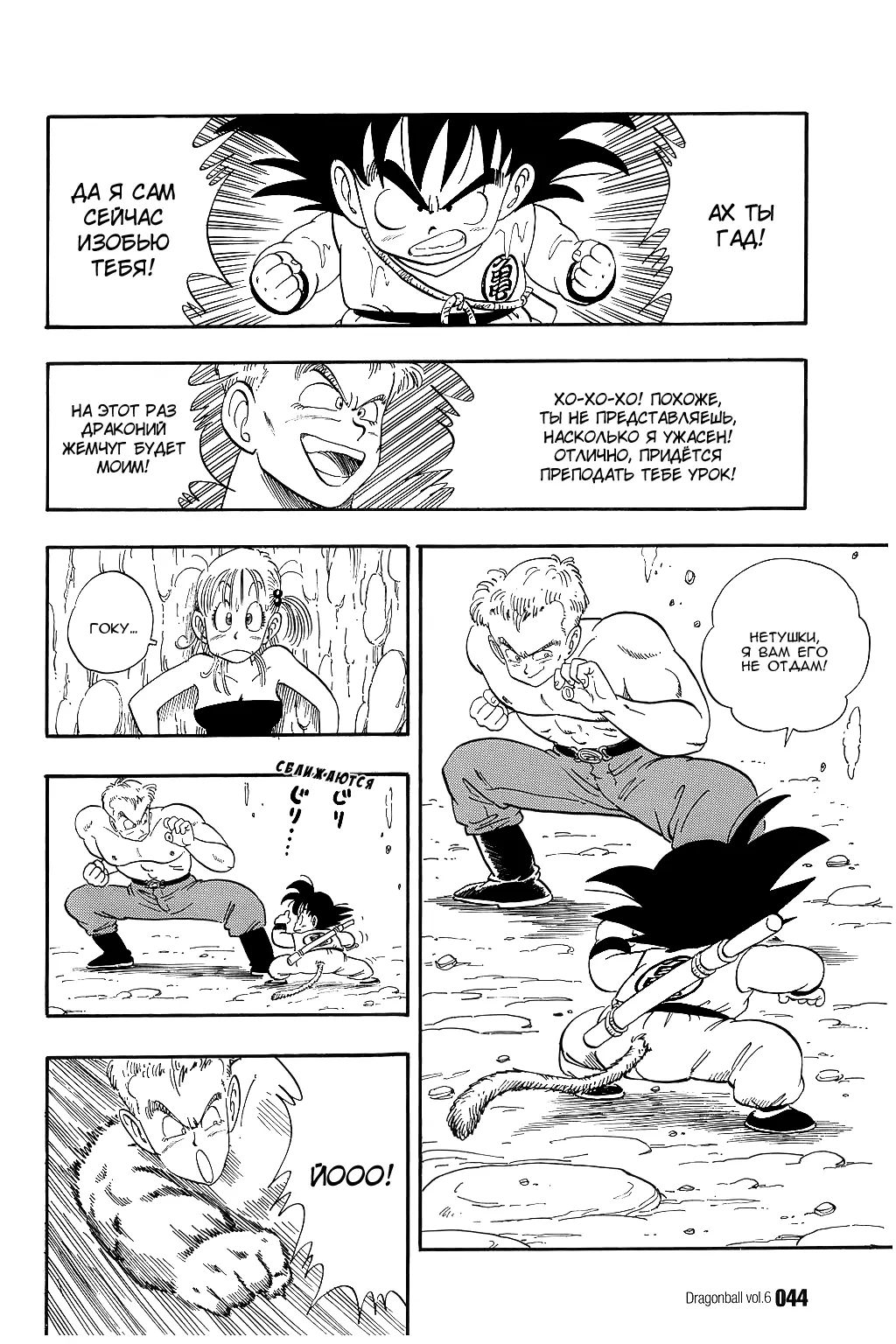 Read Драгон Болл (Кандзенбан) Manga Online