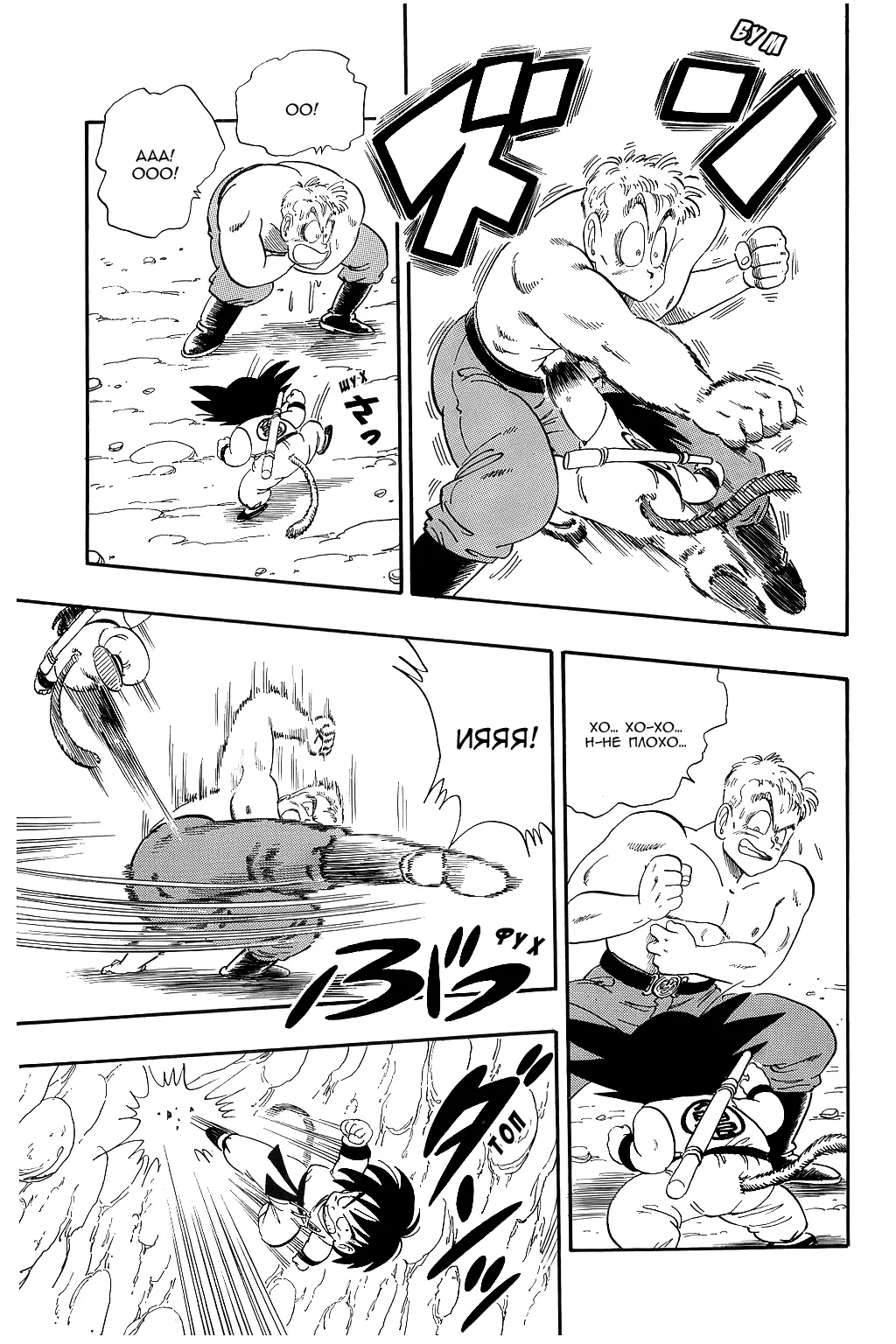 Read Драгон Болл (Кандзенбан) Manga Online