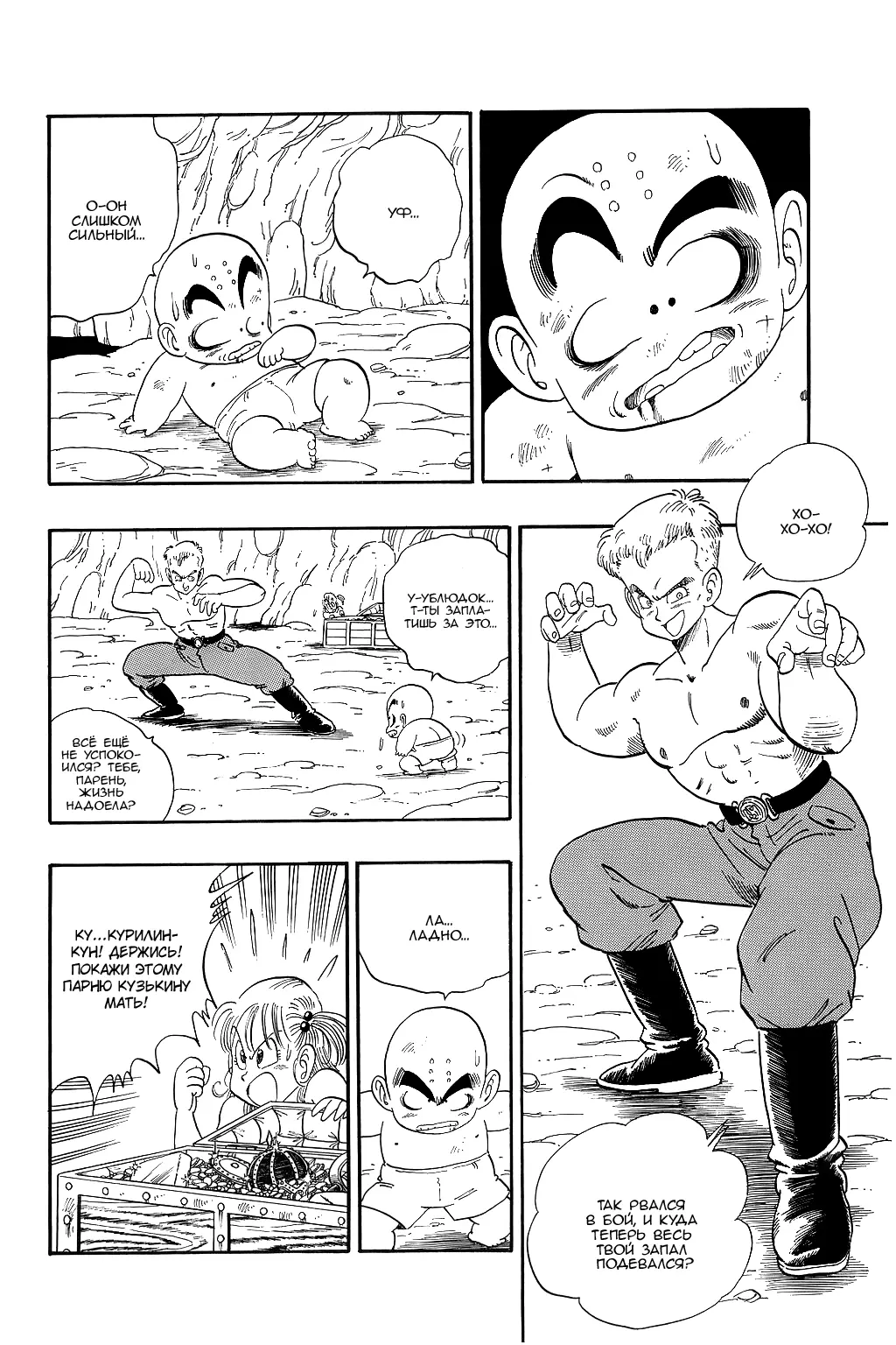 Read Драгон Болл (Кандзенбан) Manga Online