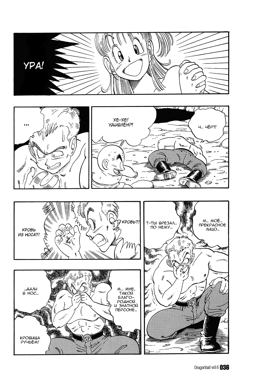 Read Драгон Болл (Кандзенбан) Manga Online
