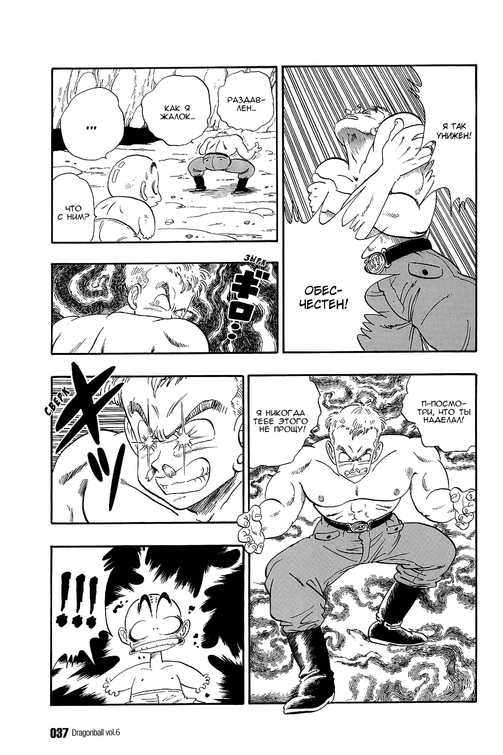 Read Драгон Болл (Кандзенбан) Manga Online
