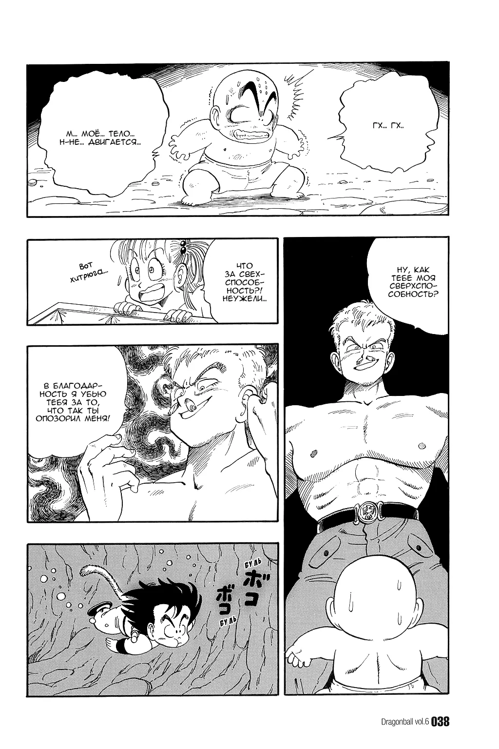 Read Драгон Болл (Кандзенбан) Manga Online