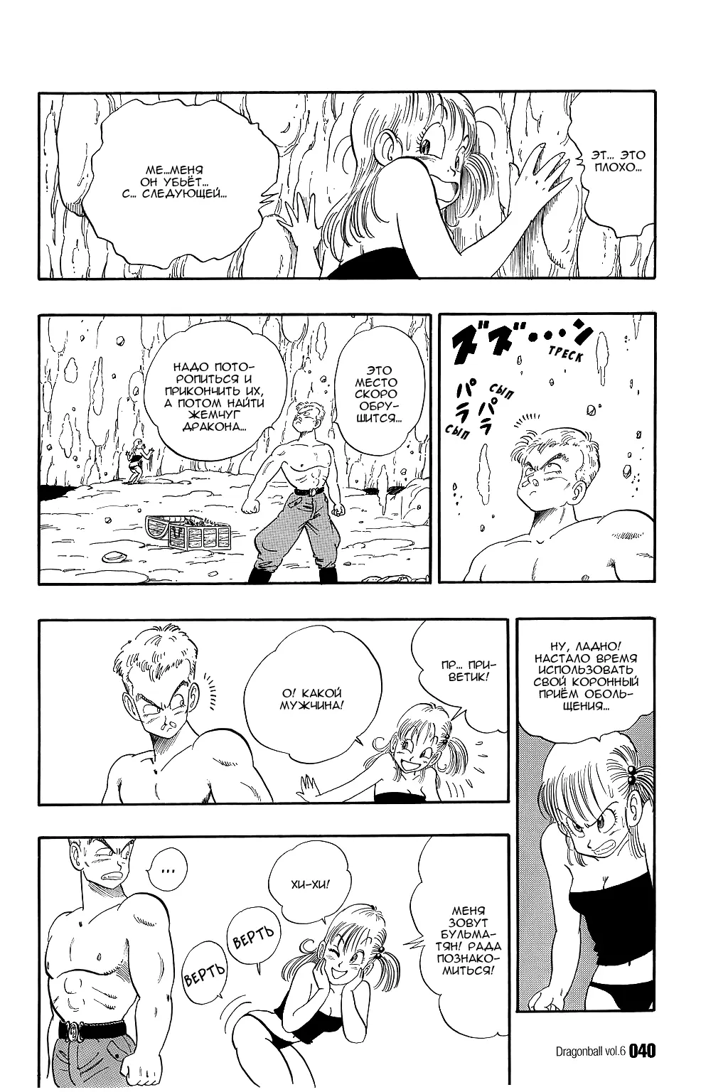 Read Драгон Болл (Кандзенбан) Manga Online