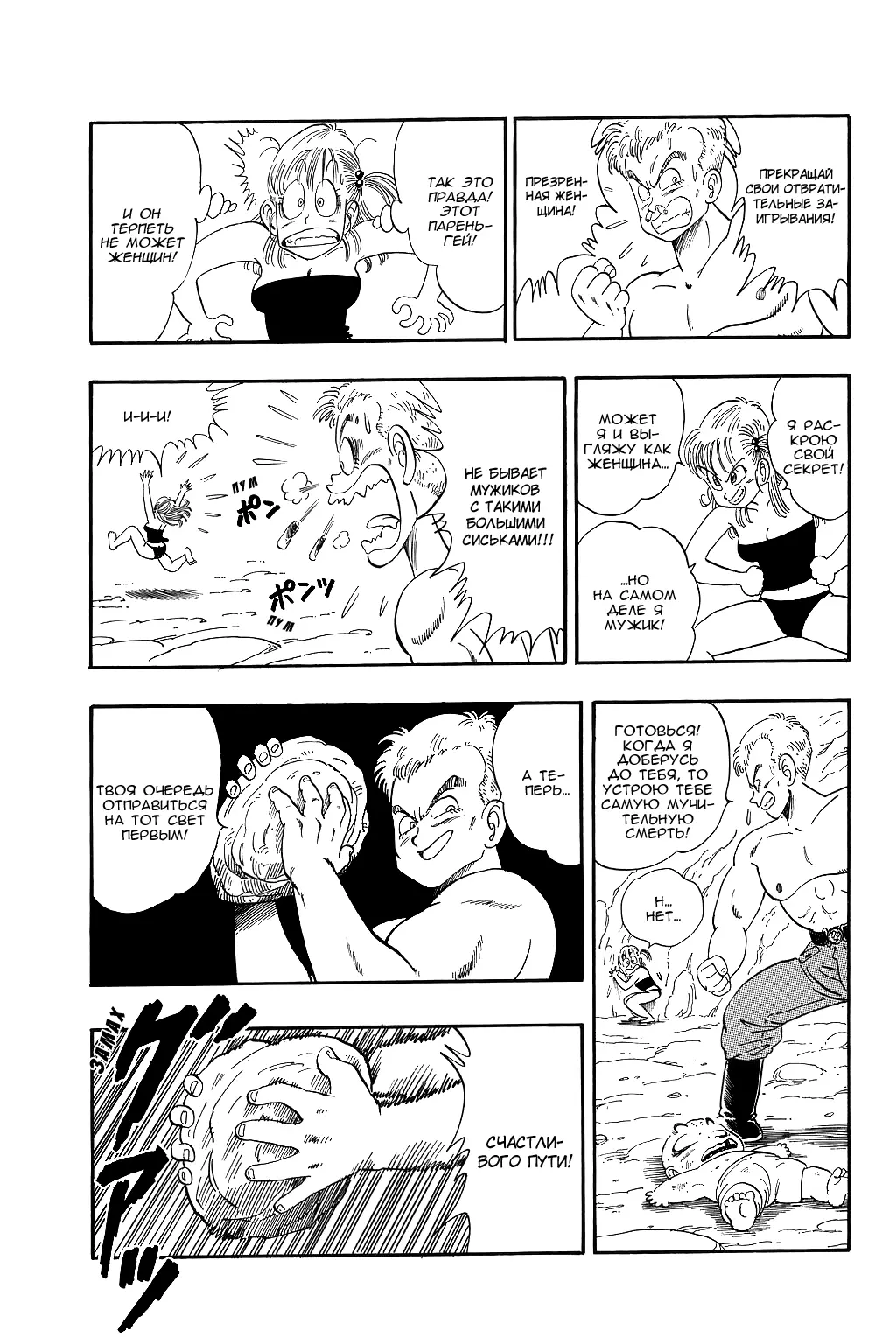 Read Драгон Болл (Кандзенбан) Manga Online